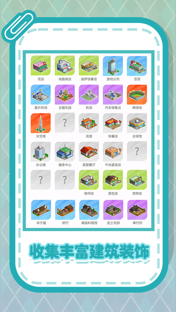 开罗游戏世界游戏截图