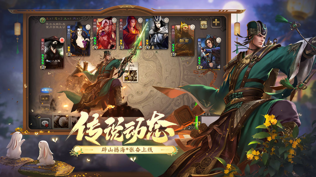 三国杀游戏截图