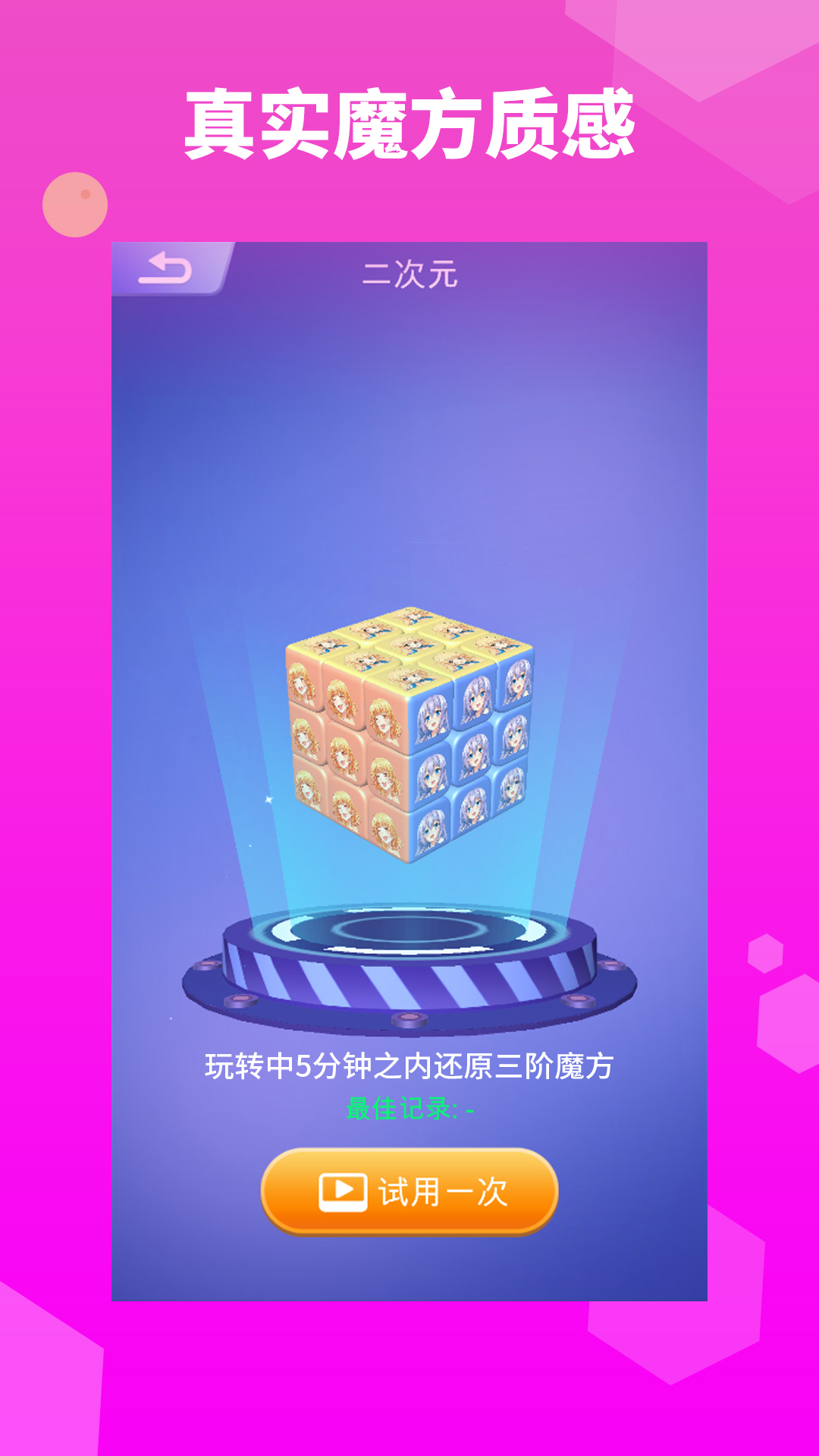 魔方大师游戏截图