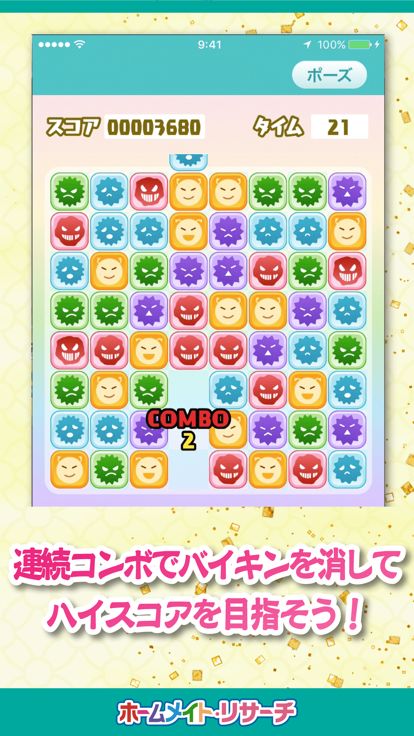 バイキンクリーン游戏截图