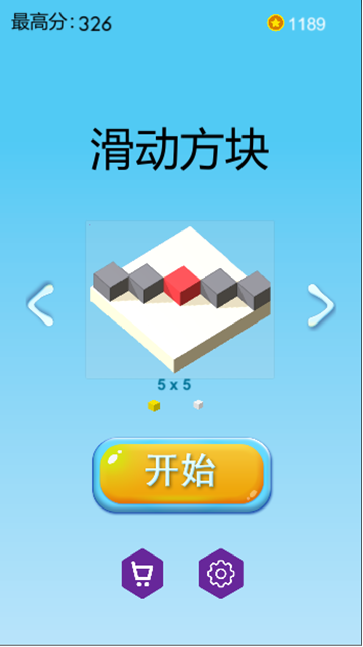 滑动方块游戏截图