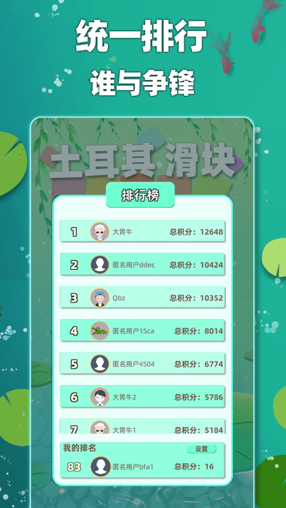 土耳其滑块游戏截图