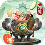代号:锅仙