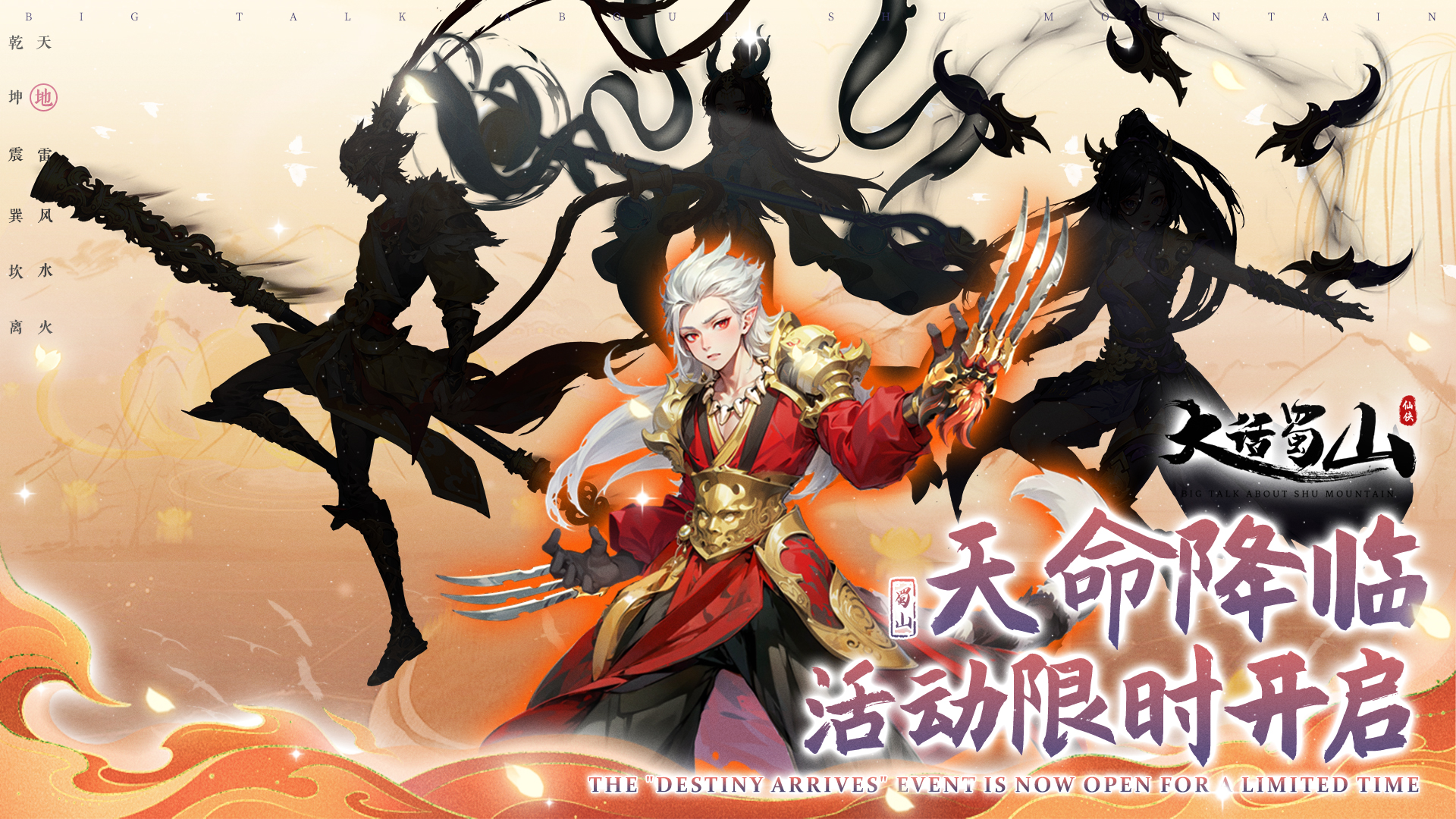 •天命降临活动限时返场