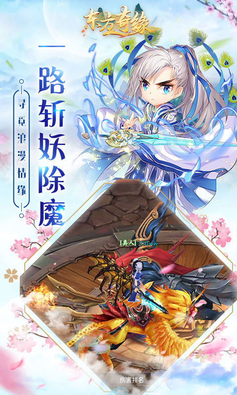 东方奇缘游戏截图