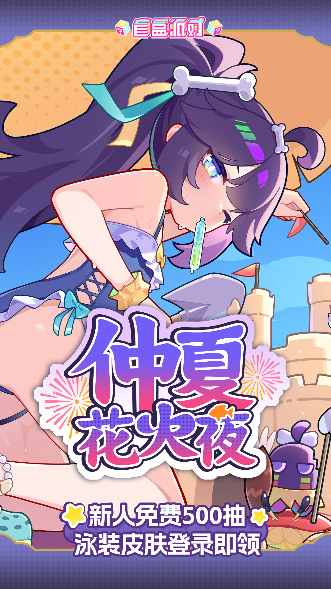 【仲夏花火夜】版本上线！