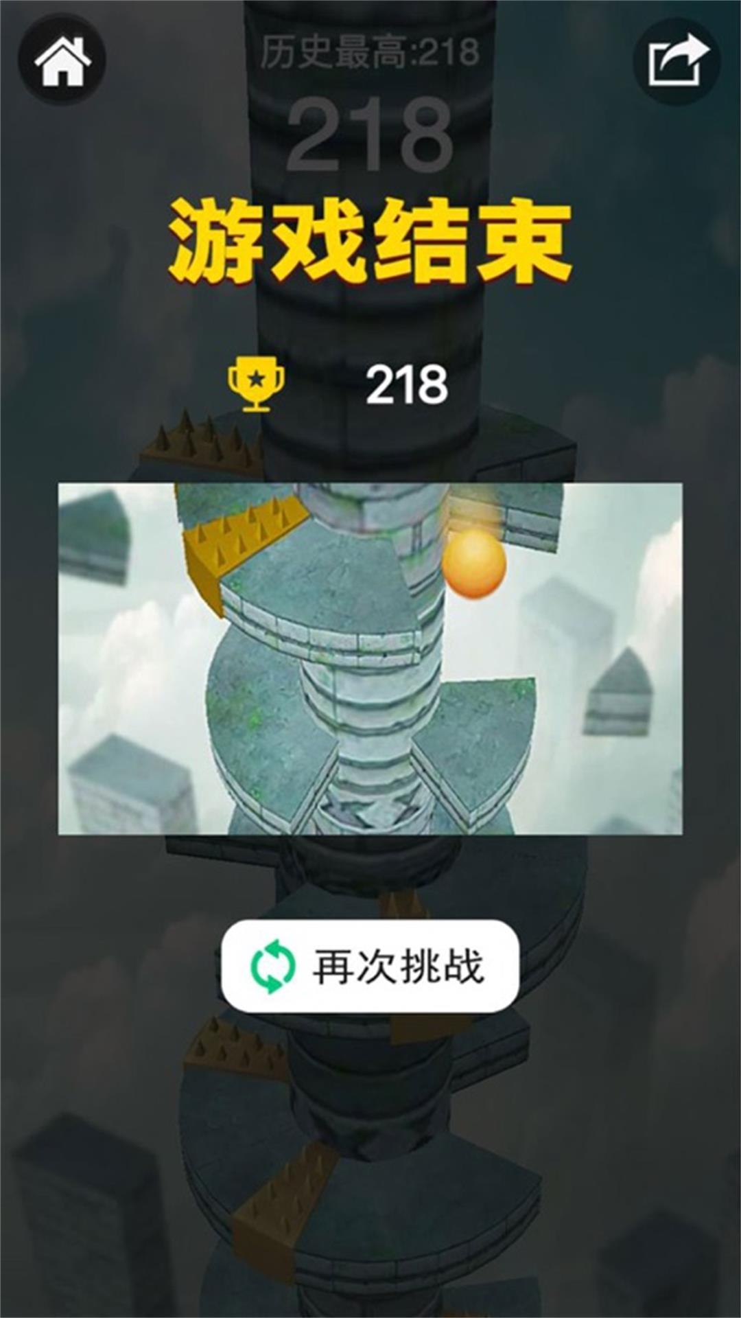 球球跳到底游戏截图