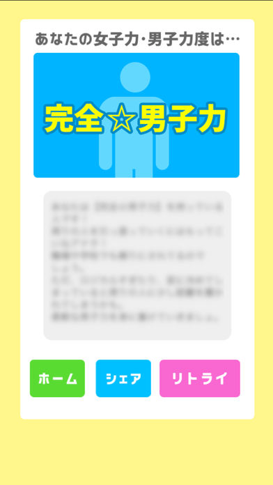 男子力女子力診断 预约下载 Taptap 发现好游戏