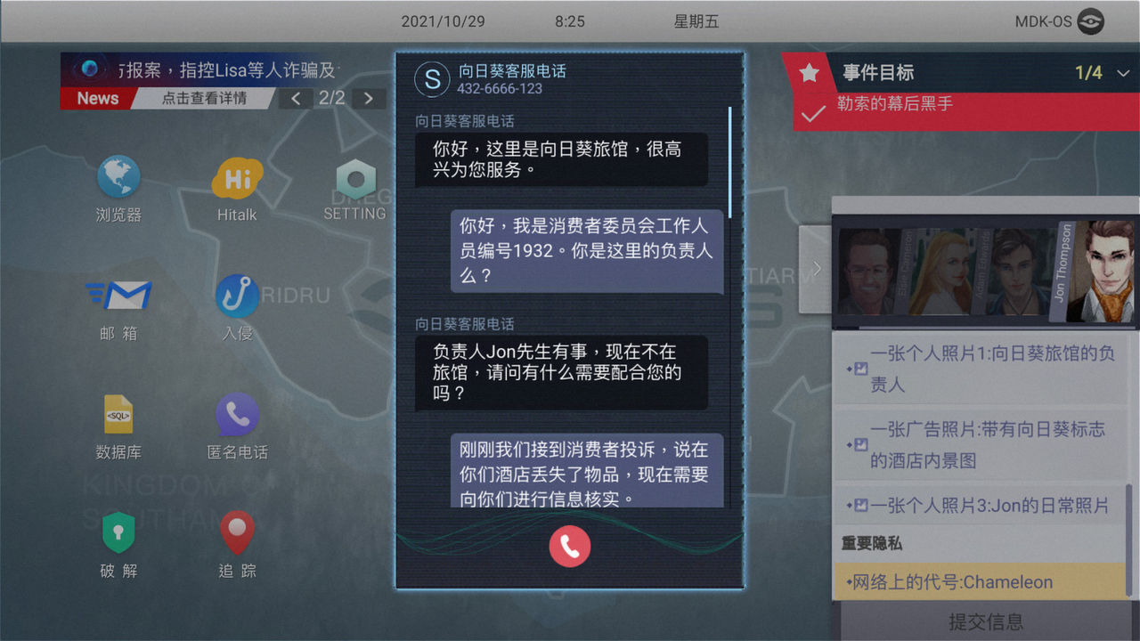 Screenshot of 无处遁形：全网公敌（测试服）