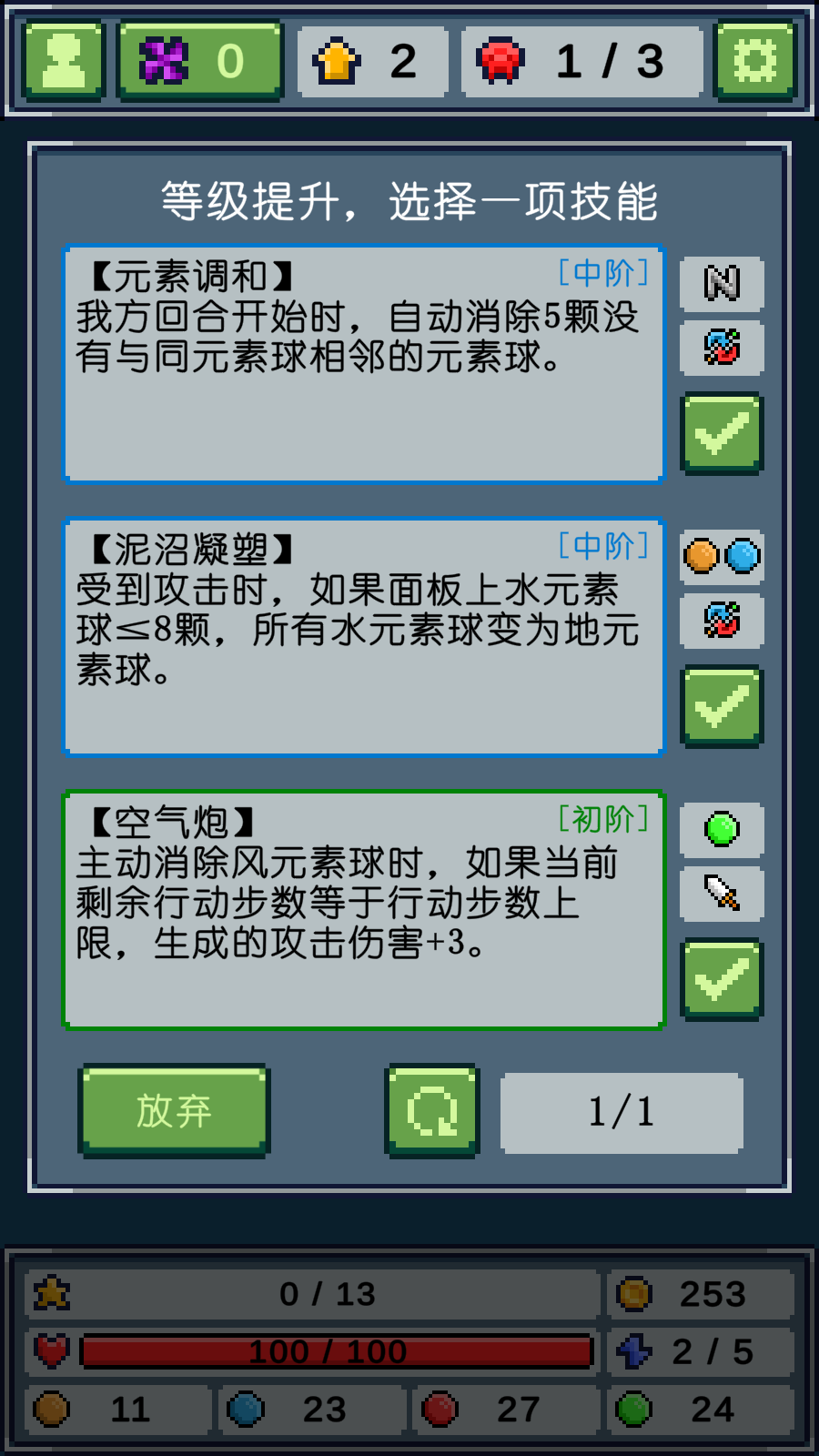 元素消除师游戏截图