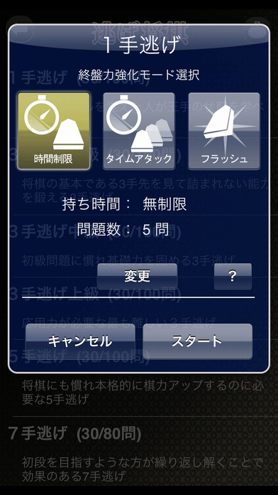i羽生将棋 〜初心者、初級者向け将棋総合アプリ〜游戏截图