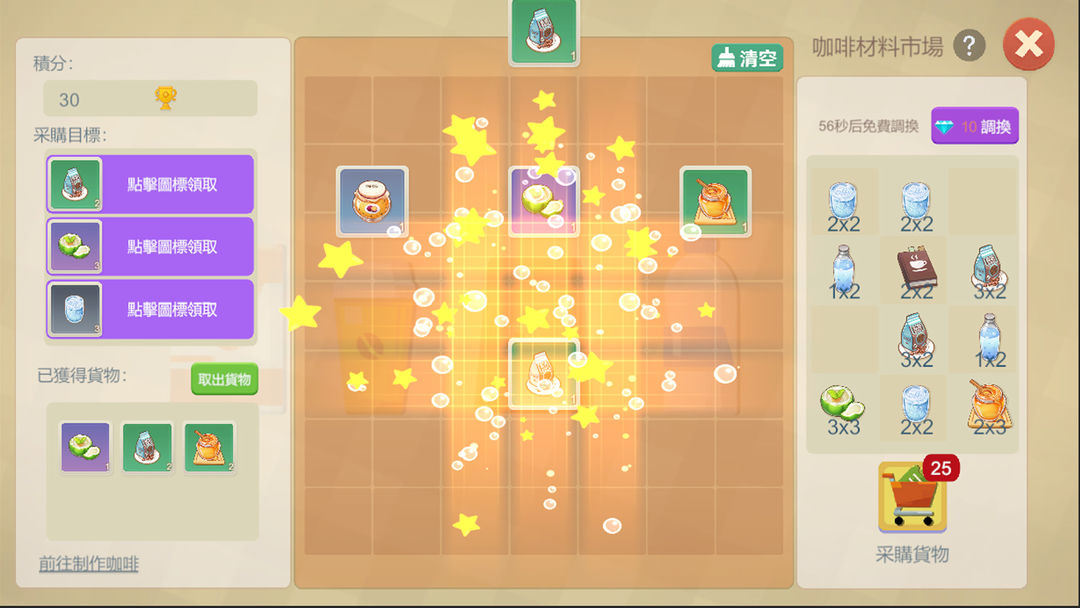 熊猫咖啡屋游戏截图