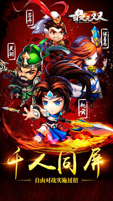 最无双-巅峰跨服争霸赛！游戏截图