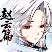 天地劫：幽城再临icon