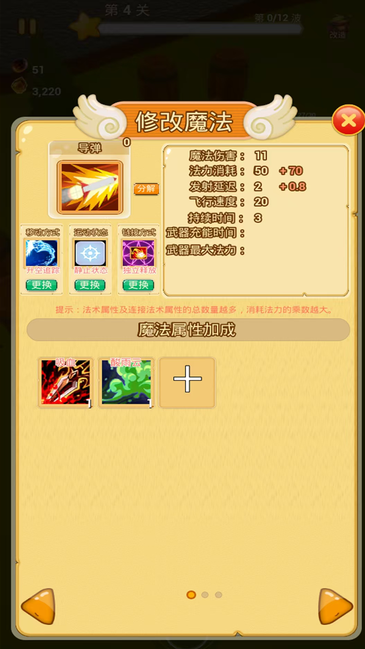 魔法改造师游戏截图