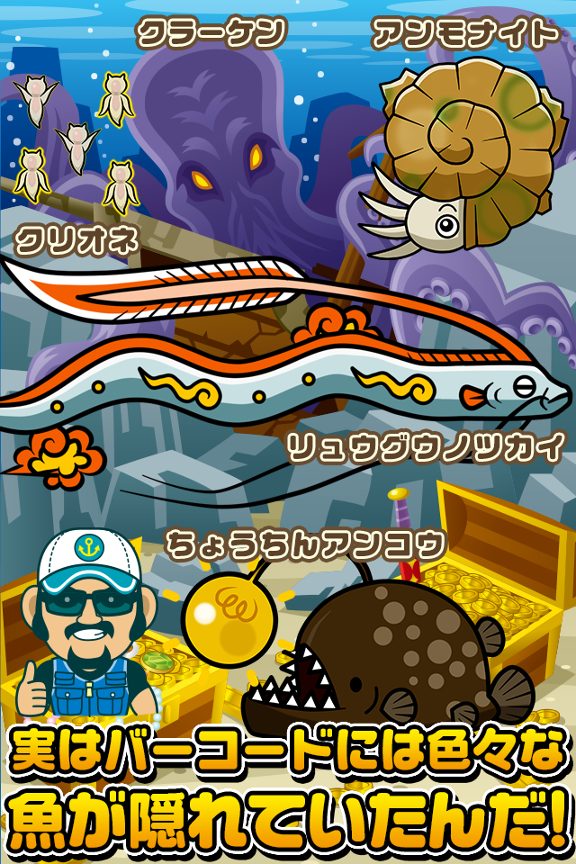 バーコードすいぞく館~お魚をスキャンしてあつめよう♪~游戏截图
