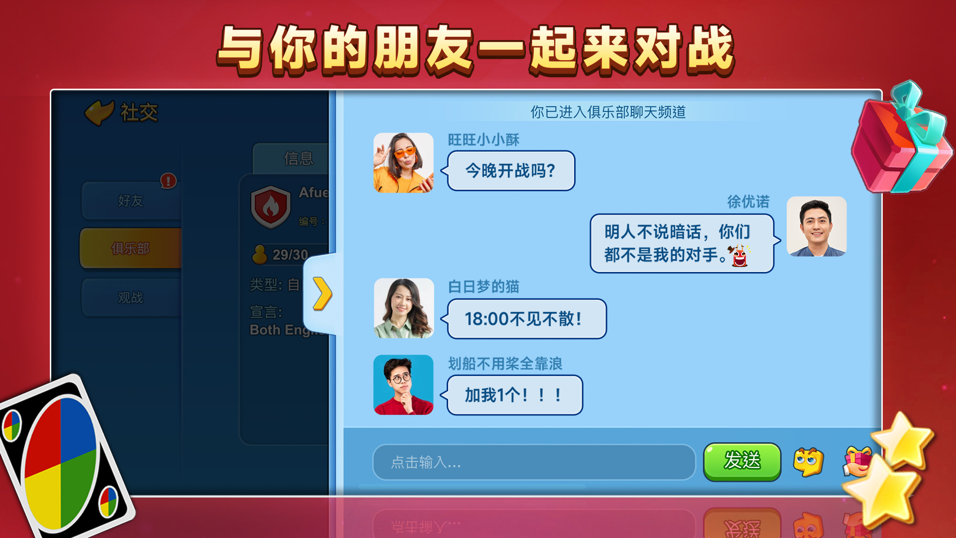 一起优诺截图