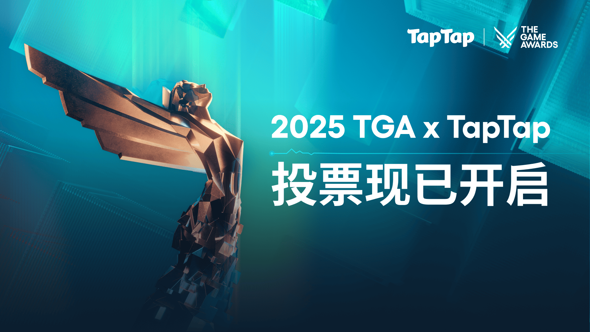 2025 TGA 投票开启