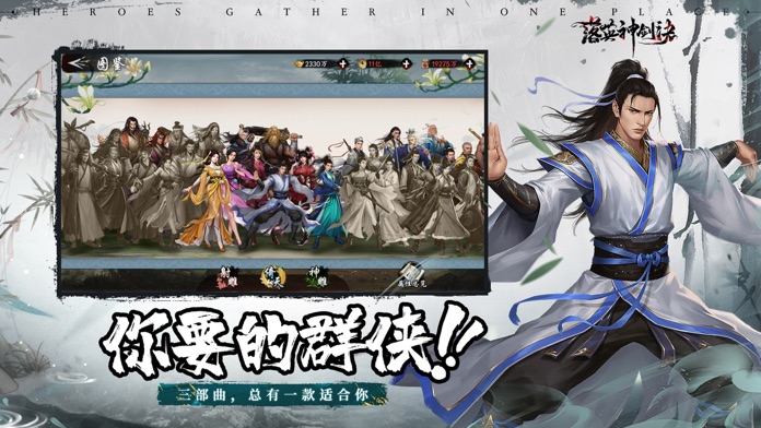 落英神剑诀-万花齐落游戏截图