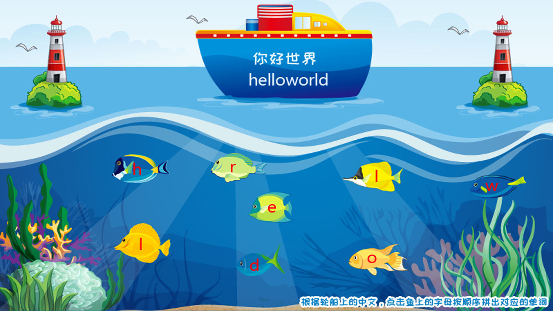 儿童课堂游戏游戏截图