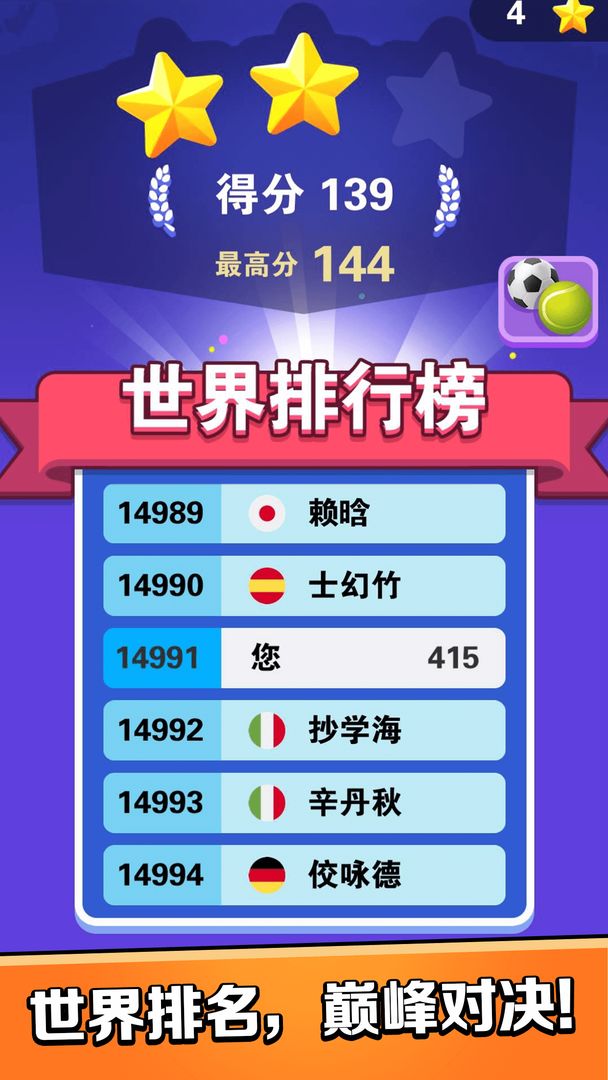 球球你加倍游戏截图