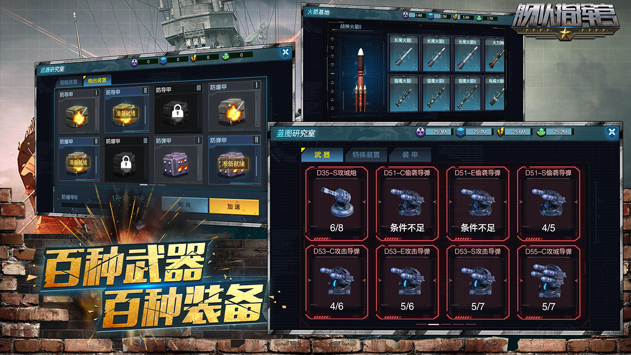 舰队指挥官截图