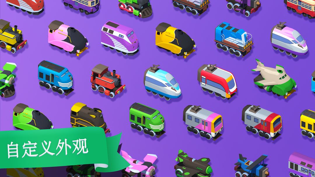 我的小火车游戏截图