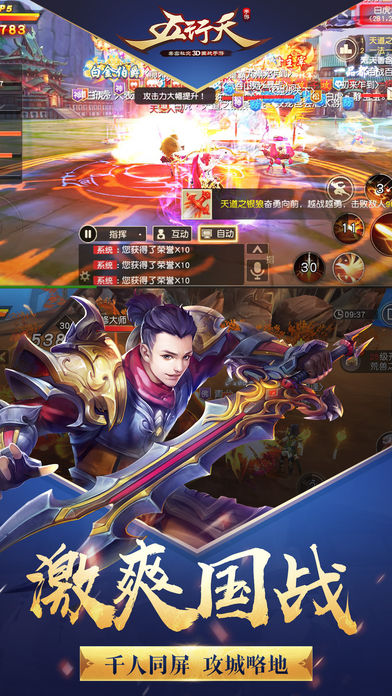 五行天手游 - 万人国战，指尖风云游戏截图