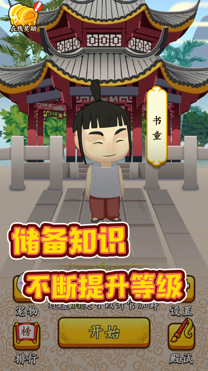 成语升官转游戏截图