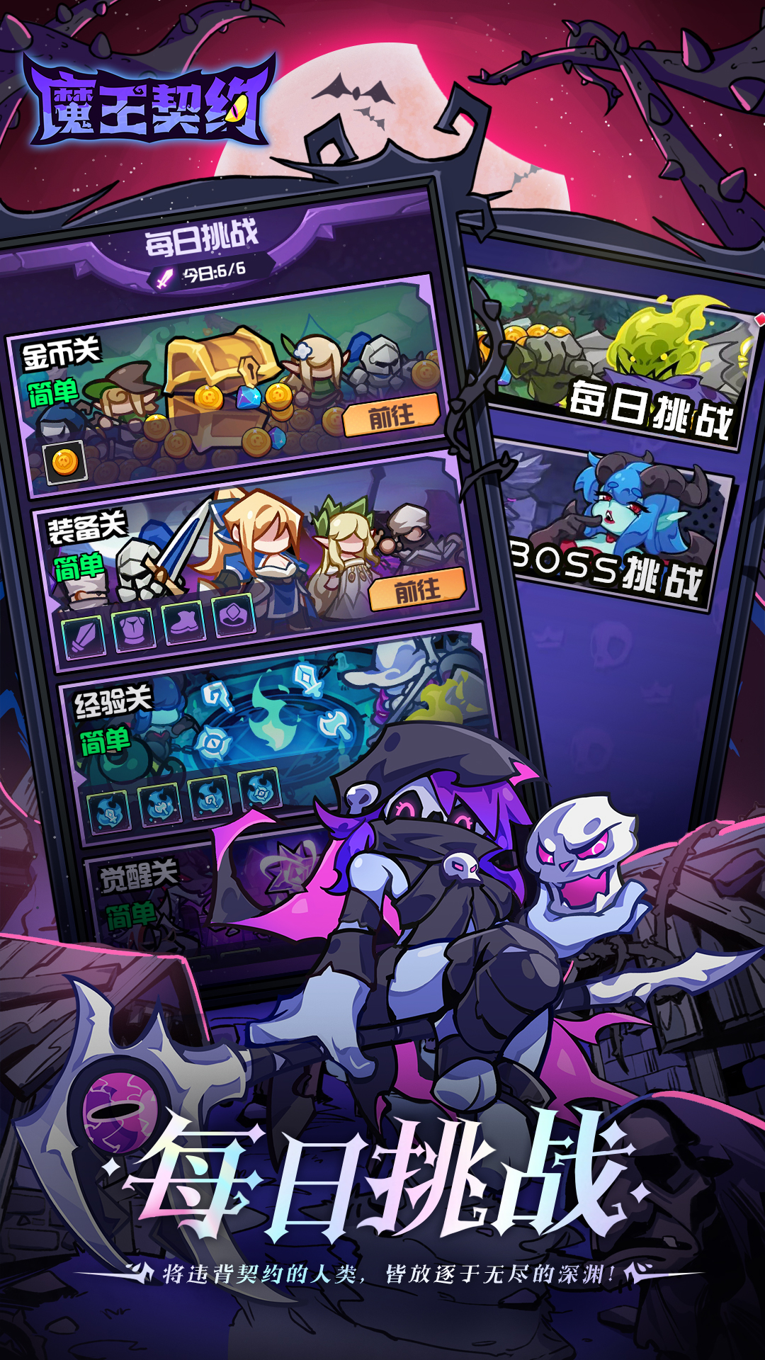 魔王契约游戏截图