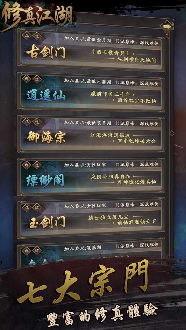 Screenshot of 修真江湖：凡人修仙