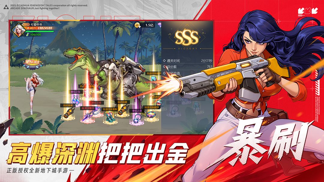 街机恐龙游戏截图