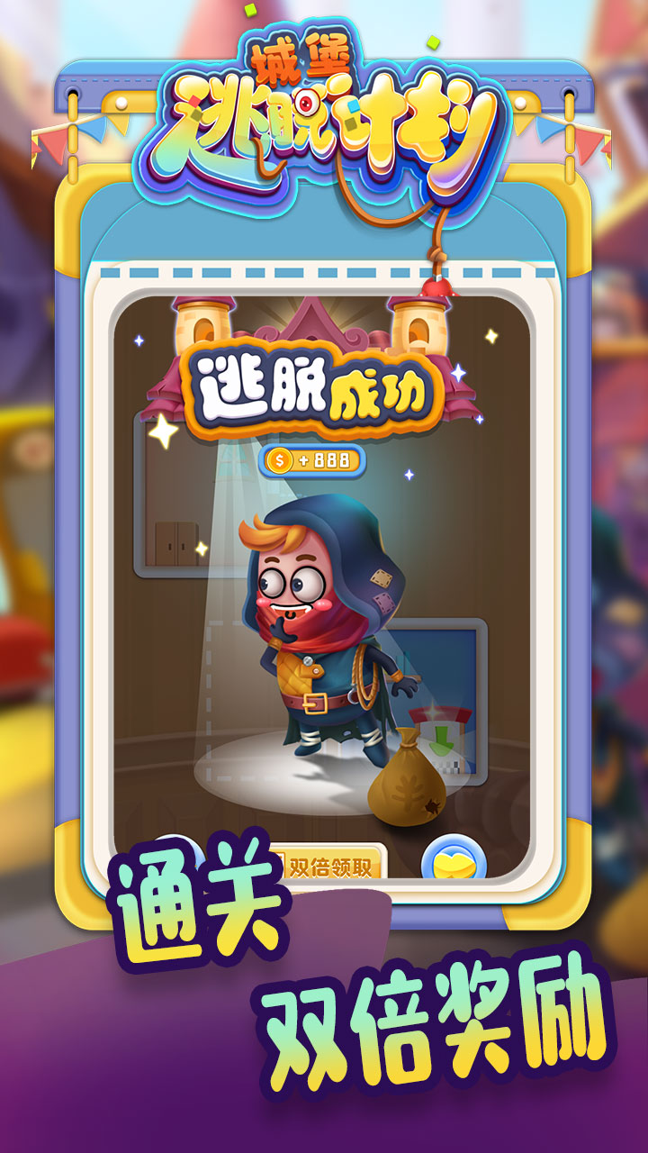 城堡逃脱计划游戏截图