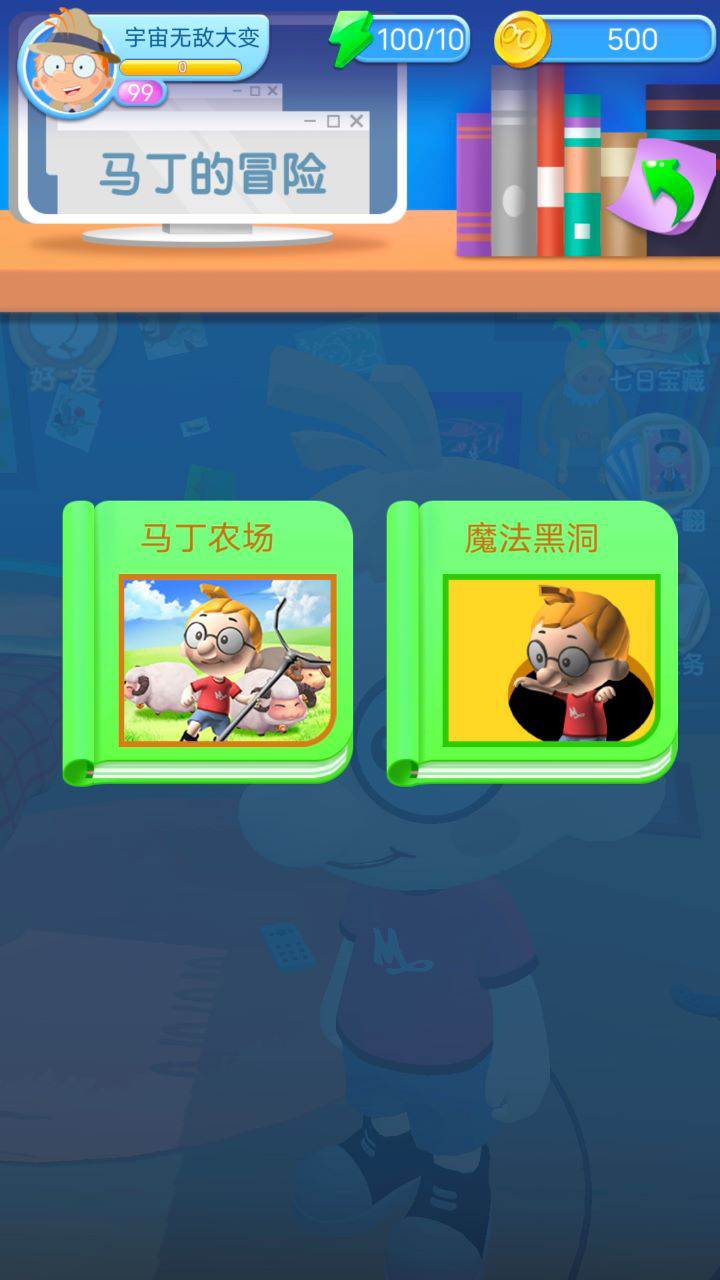 百变马丁奇幻之旅游戏截图