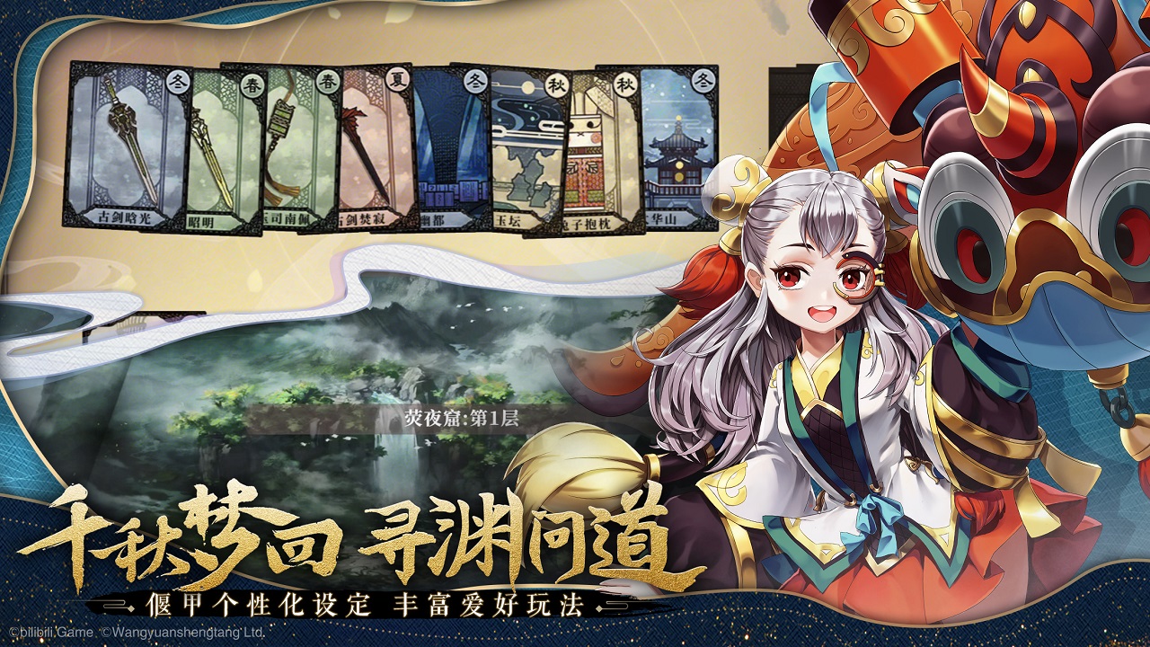 古剑奇谭木语人游戏截图