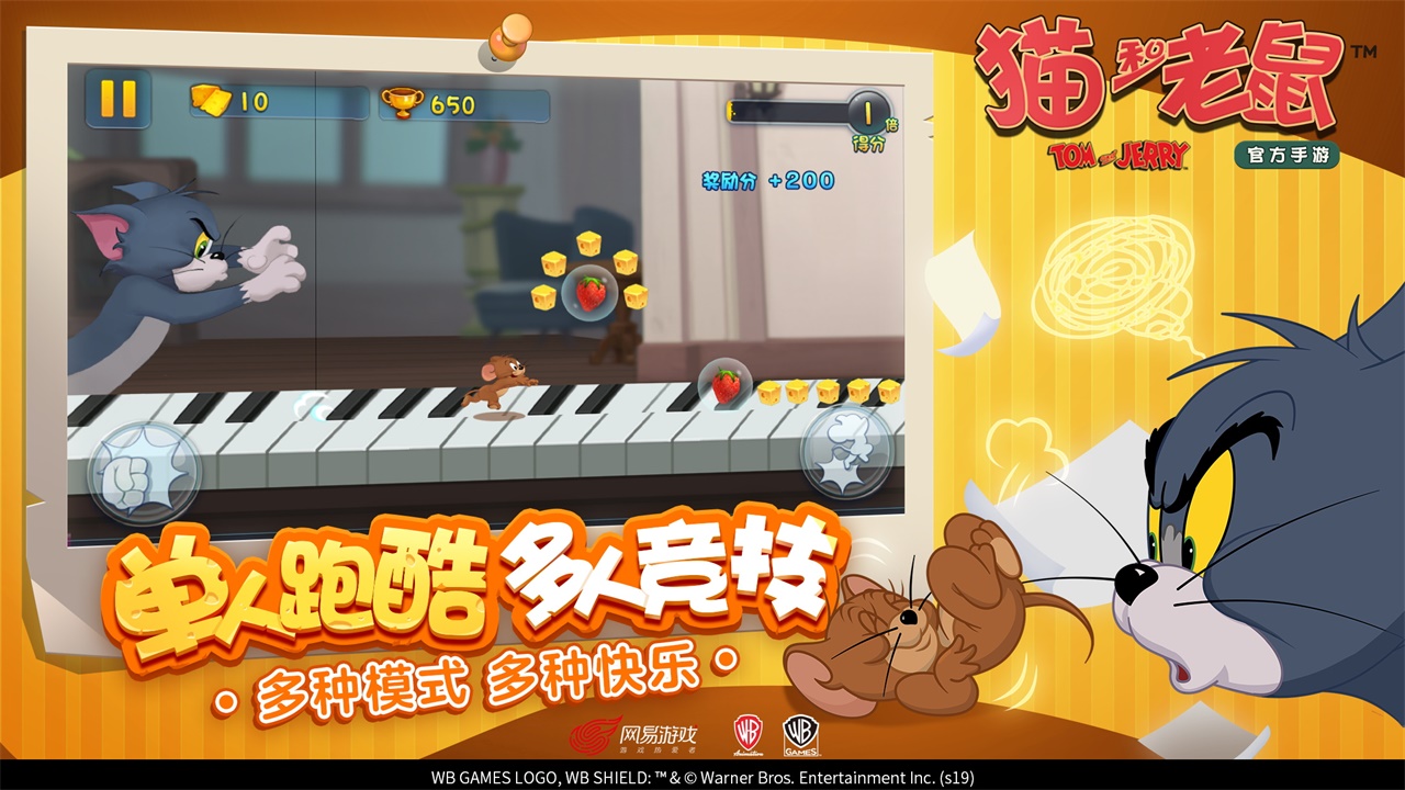 猫和老鼠：欢乐互动（共研服）游戏截图