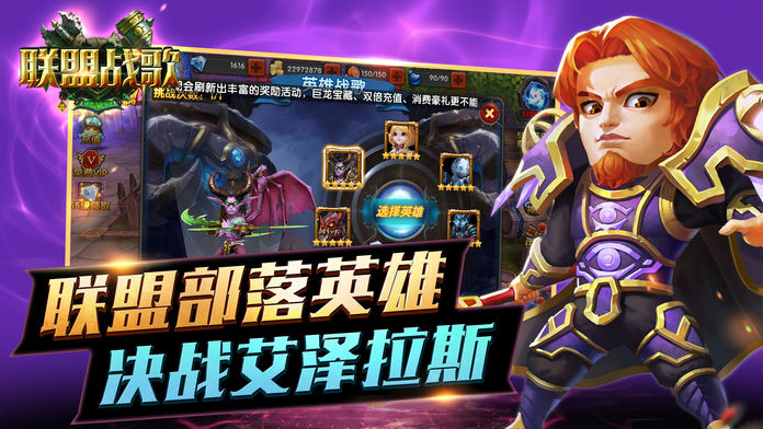 联盟战歌-兽人英雄决战艾泽拉斯游戏截图