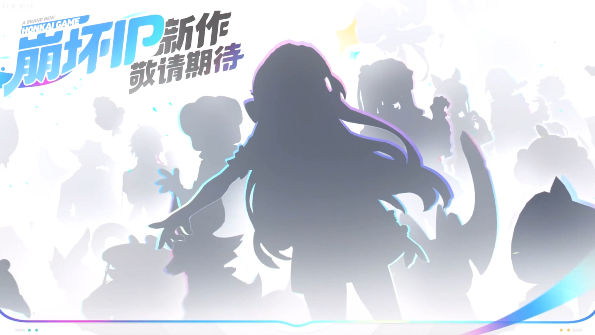 崩坏IP新作