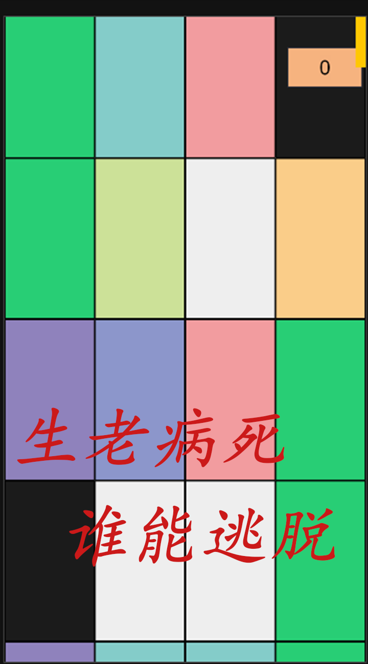 我的扫雷修仙模拟器游戏截图