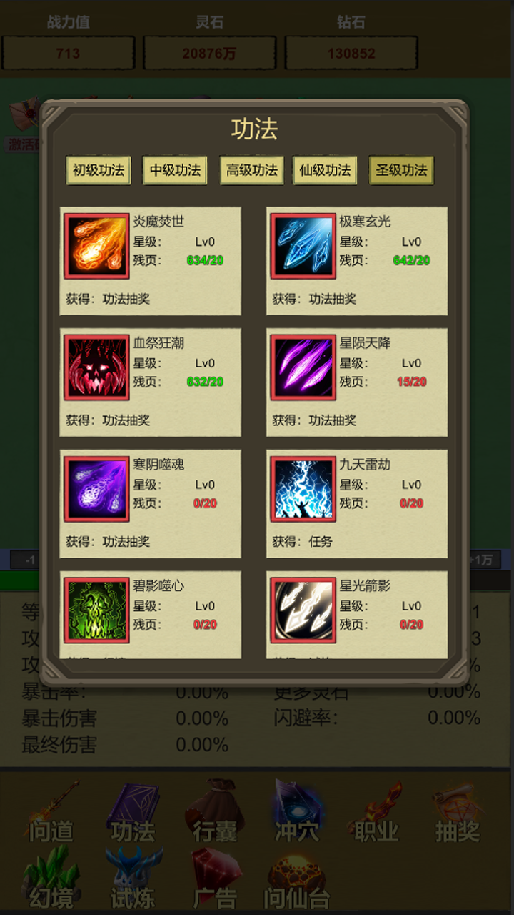 挂机修个仙：无限砍怪抽卡升级游戏截图