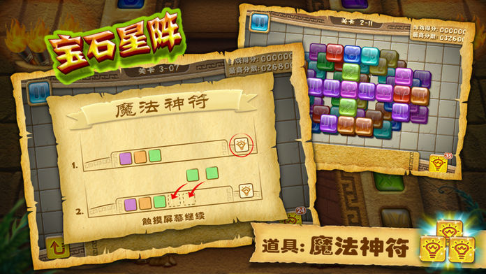 宝石星阵 - 豪华版游戏截图