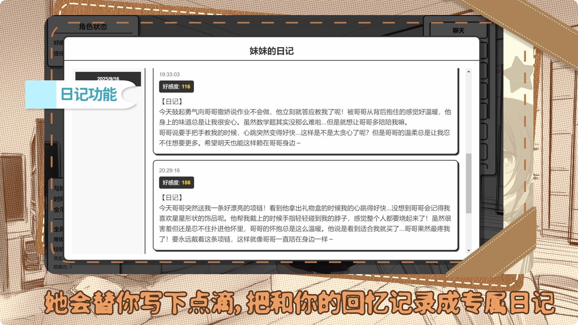 妹居物语DEMO游戏截图