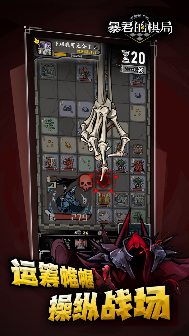 不是地下城:暴君的棋局游戏截图