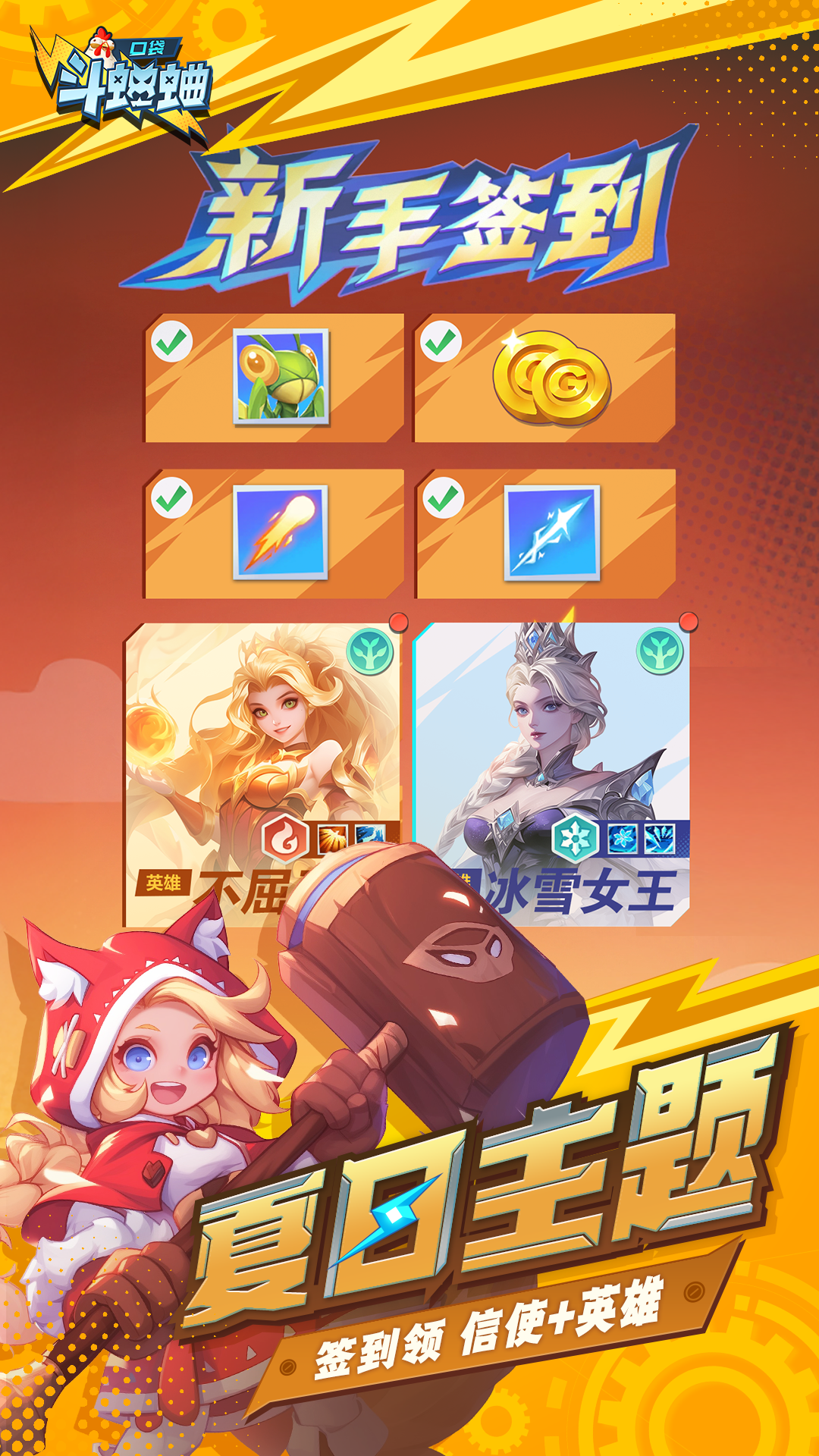 口袋斗蛐蛐截图