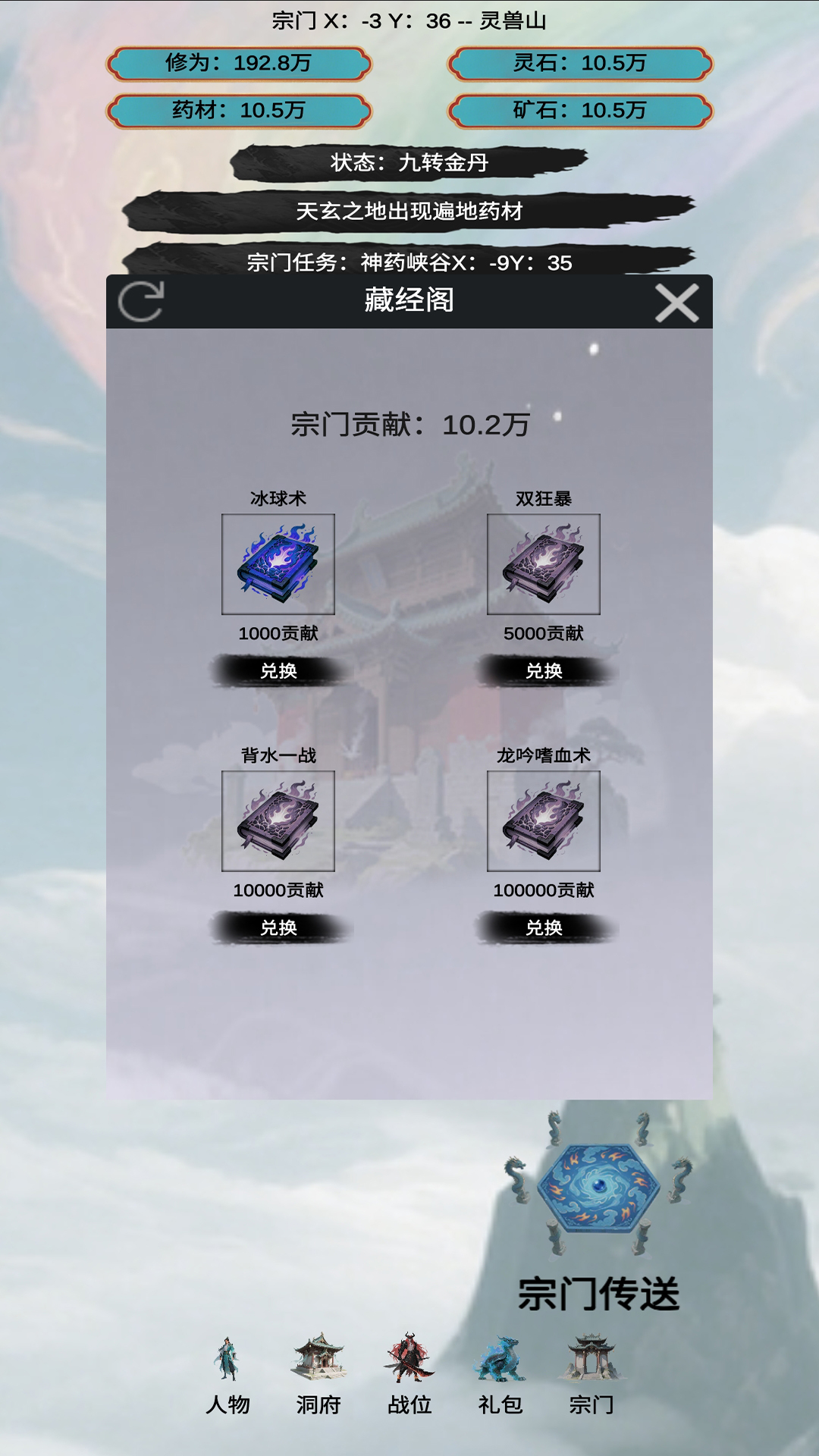 穿越到修仙宗门游戏截图