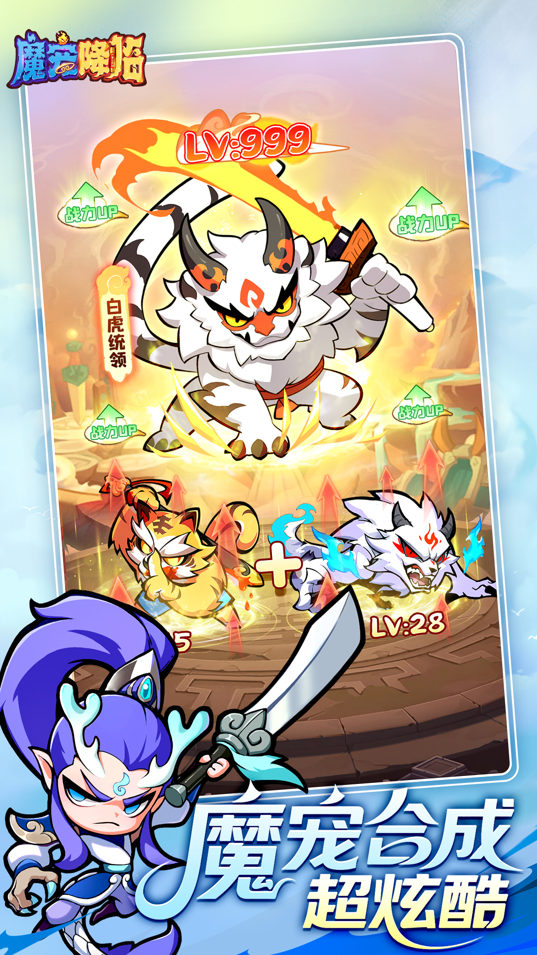 魔宠降临截图