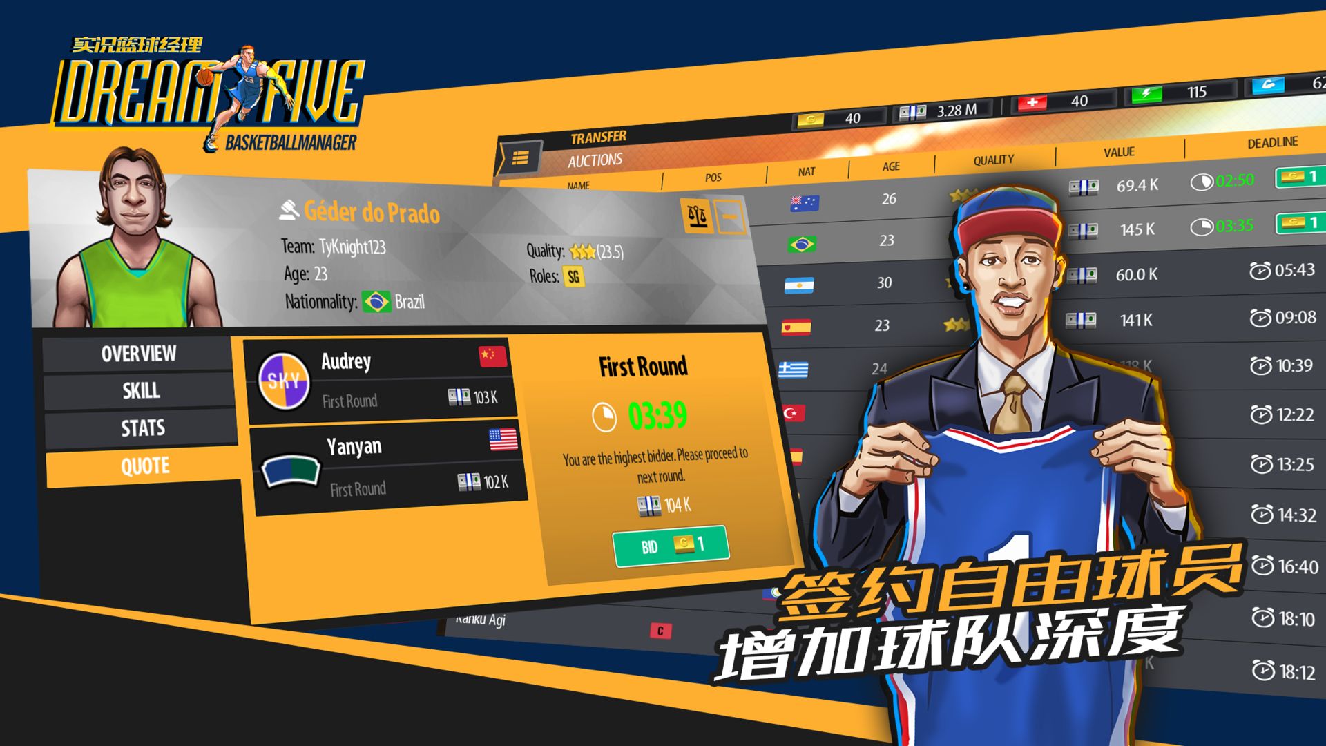 Screenshot of 实况篮球经理