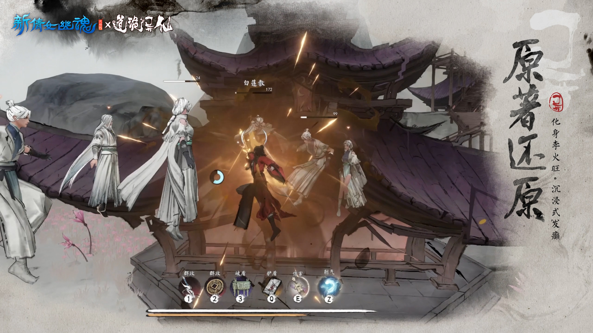 新倩女幽魂：道诡异仙游戏截图