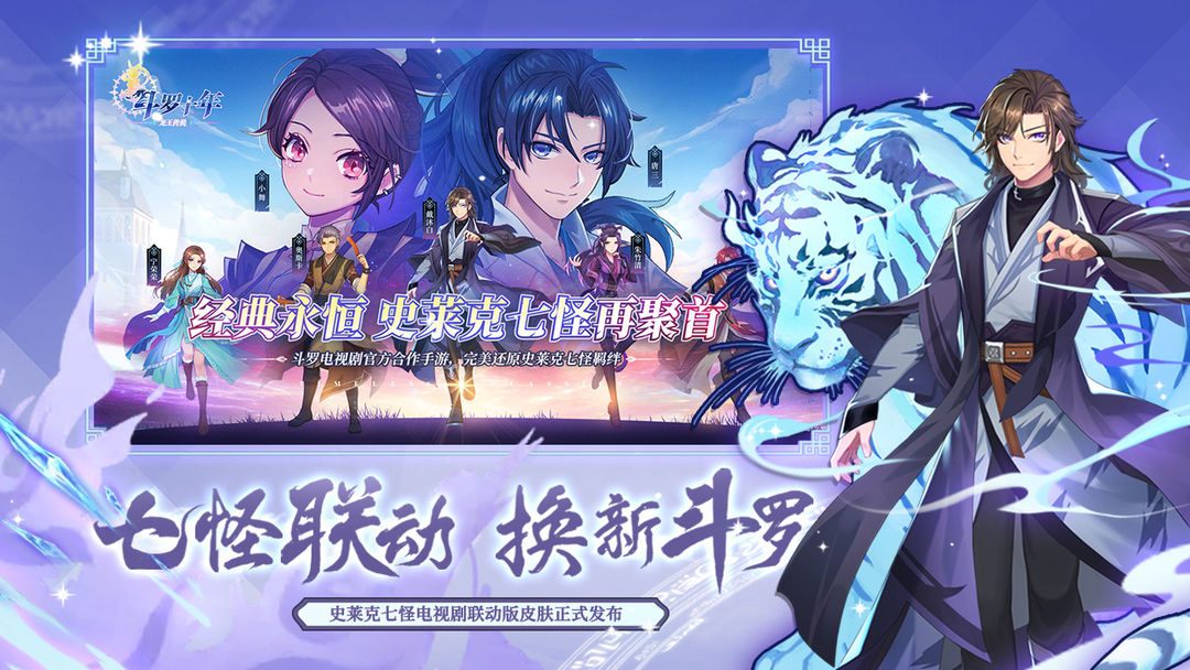 斗罗十年-龙王传说游戏截图