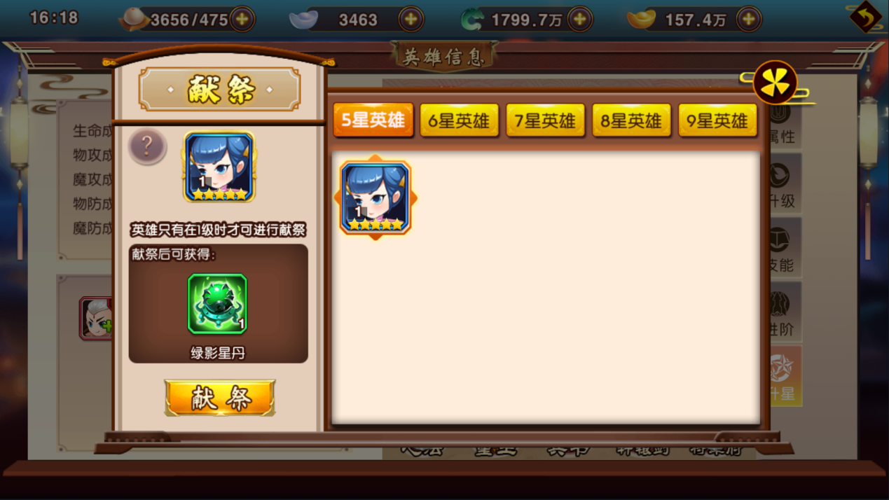 《封神归来》英雄献祭